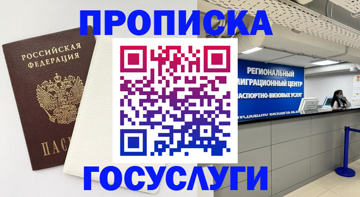 временная регистрация в Уфе