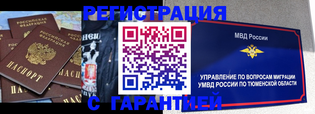 прописка штамп в Уфе