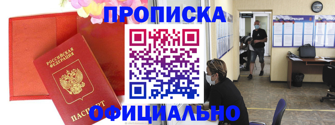 прописка для военкомата в Уфе