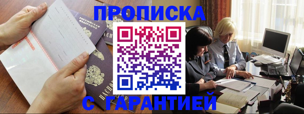 временная регистрация надежно в Уфе