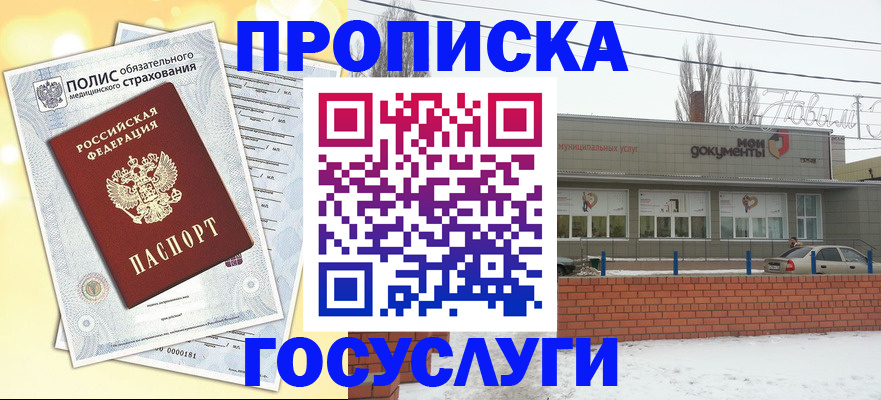 временная регистрация купить в Уфе