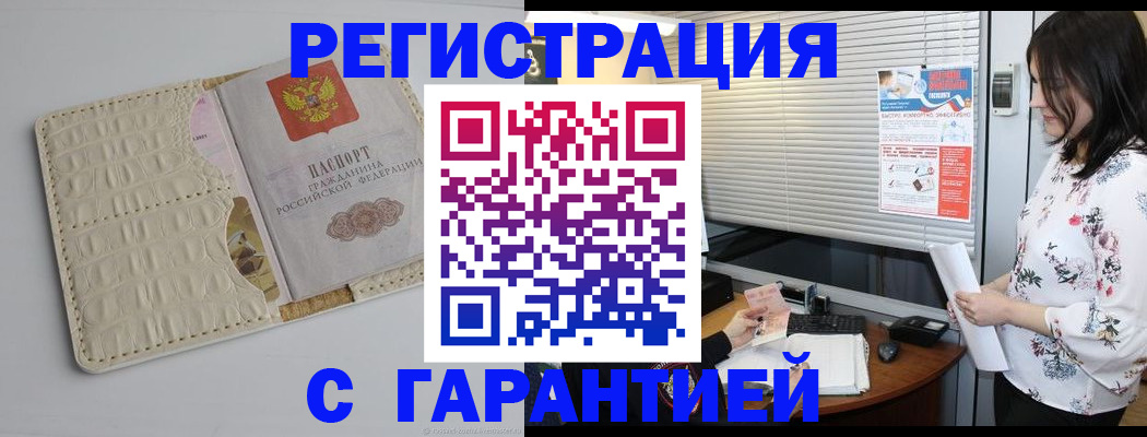 прописка 2025 в Уфе