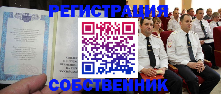 прописка для военкомата в Уфе