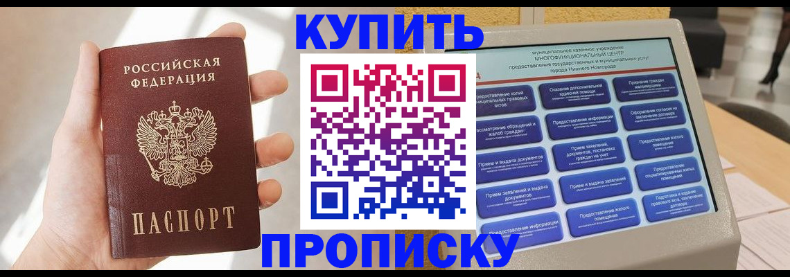 прописка для работы в Уфе