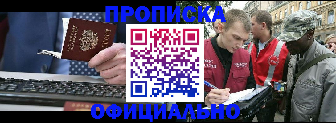 прописка для школы в Уфе