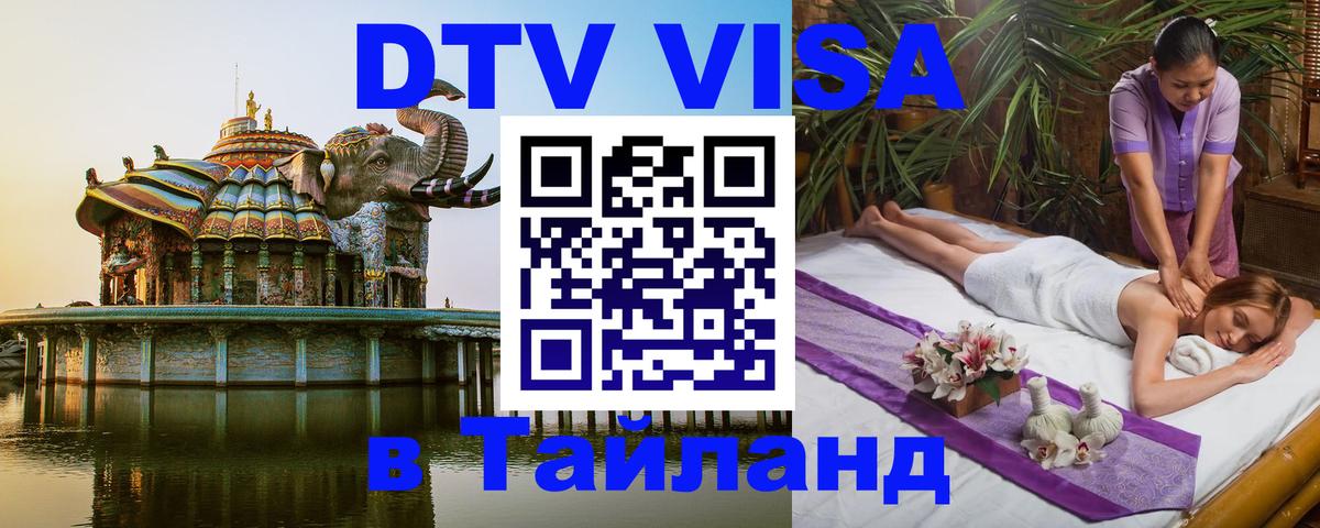 Visa в Таиланд Уфа 